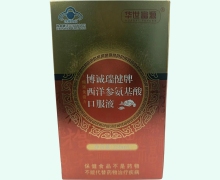 华世富源博诚瑞健西洋参氨基酸口服液价格对比 250ml