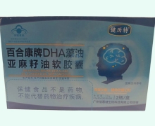 健历特百合康牌DHA藻油亚麻籽油软胶囊价格对比 60粒