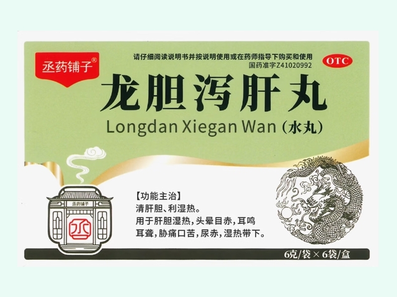 龙胆泻肝丸(丞药铺子)