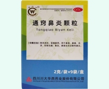 华西牌通窍鼻炎颗粒价格对比 9袋