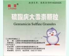 硫酸庆大霉素颗粒价格对比 20袋 利丰华瑞制药