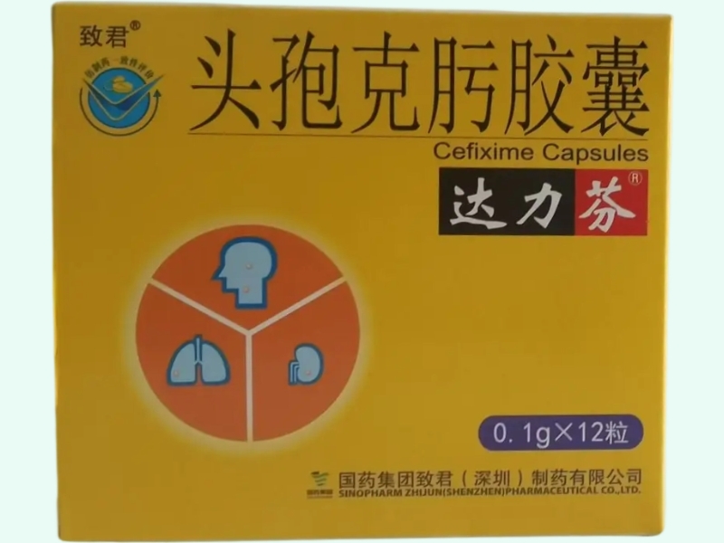 头孢克肟胶囊(达力芬)
