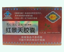 红景天胶囊价格对比 20粒 藏约