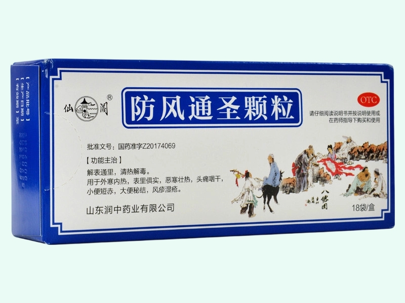 防风通圣颗粒(仙阁)