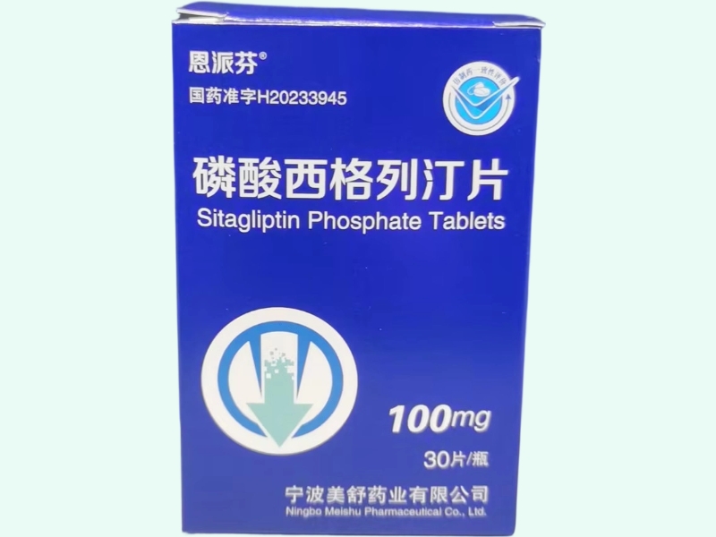 磷酸西格列汀片(恩派芬)