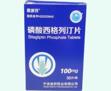 磷酸西格列汀片价格对比 30片 恩派芬