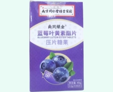 南同绿金蓝莓叶黄素酯片价格对比