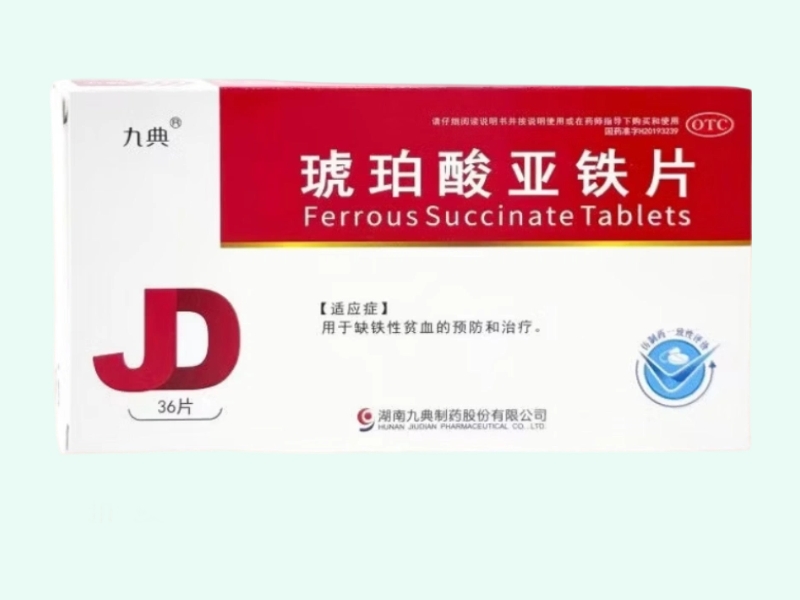 琥珀酸亚铁片(九典)
