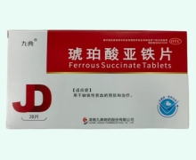 琥珀酸亚铁片价格对比 28片 九典