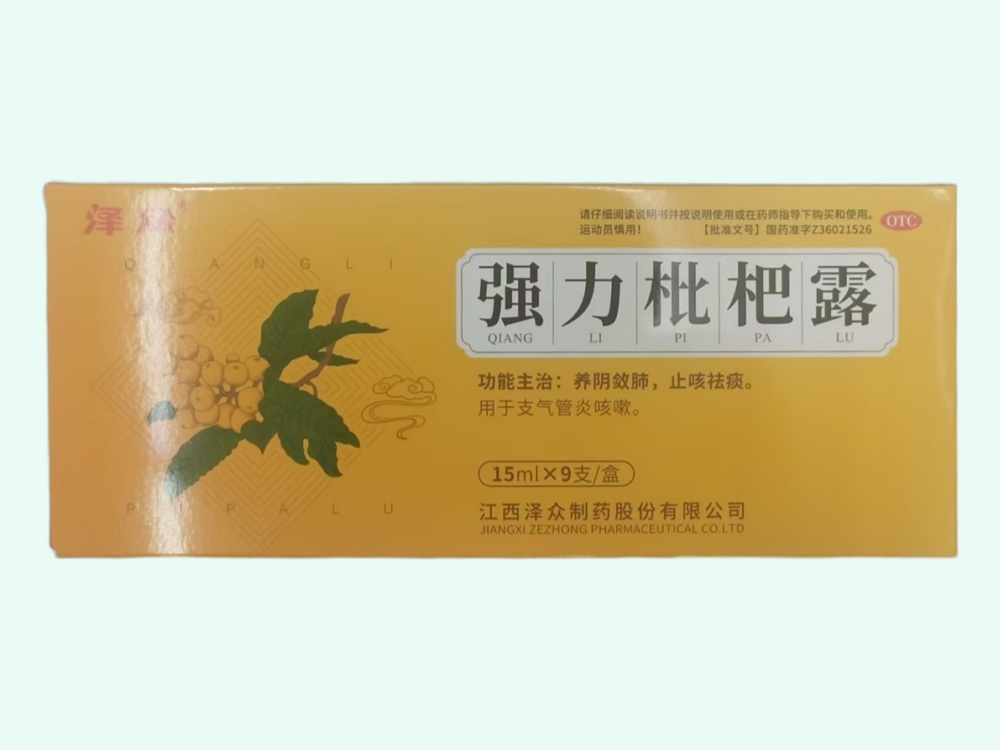 强力枇杷露(泽众) - 图片 1/3