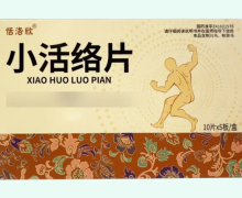 恬洛欣小活络片价格对比 50片