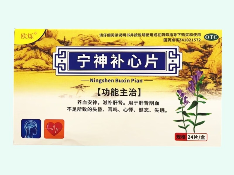 宁神补心片(欧烁)