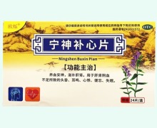 欧烁宁神补心片价格对比 24片