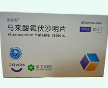 马来酸氟伏沙明片价格对比 60片 伏适明
