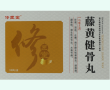 修匠堂藤黄健骨丸价格对比 10丸