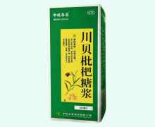 中峘本草川贝枇杷糖浆价格对比 180ml