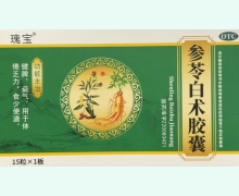 瑰宝参苓白术胶囊价格对比 15粒 哈尔滨天地药业