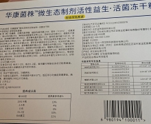 华康菌秼微生态制剂活性益生活菌冻干粉是真的吗？