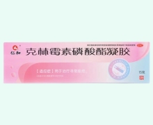 仁和克林霉素磷酸酯凝胶价格对比 15g