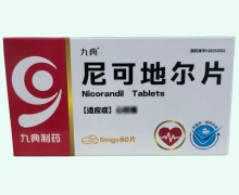 尼可地尔片价格对比 60片 九典