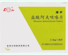 盐酸阿夫唑嗪片价格对比 30片 维平