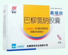 巴柳氮钠胶囊价格对比 奥瑞欣