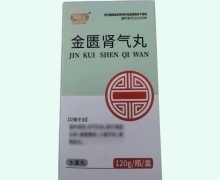 赐裔堂金匮肾气丸价格对比 120g