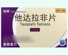 伟举他达拉非片价格对比 星希爱力 3片