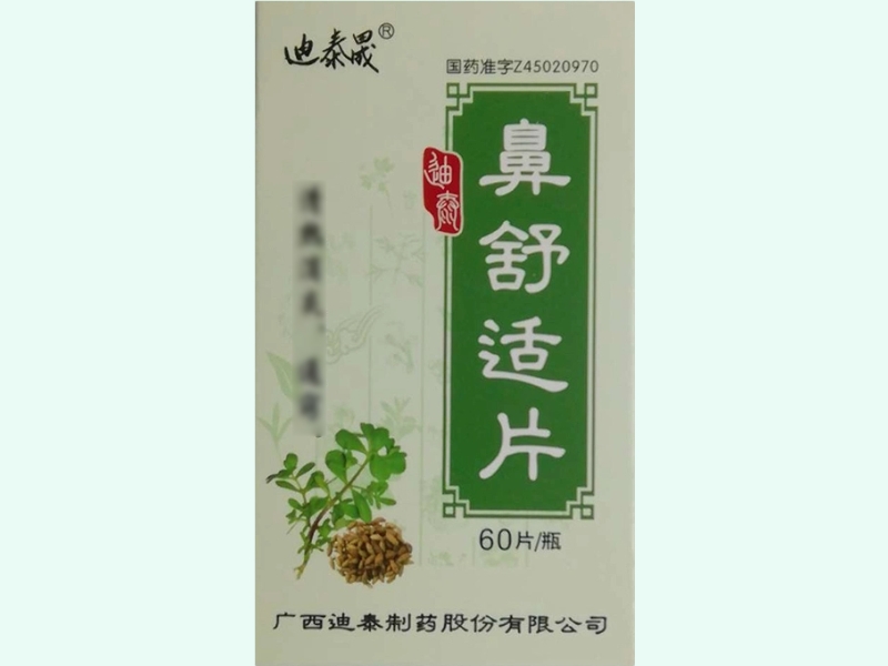 鼻舒适片(迪泰晟)