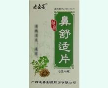 迪泰晟鼻舒适片价格对比 60片 带盒
