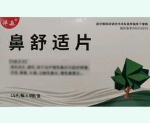 洋森鼻舒适片价格对比 60片