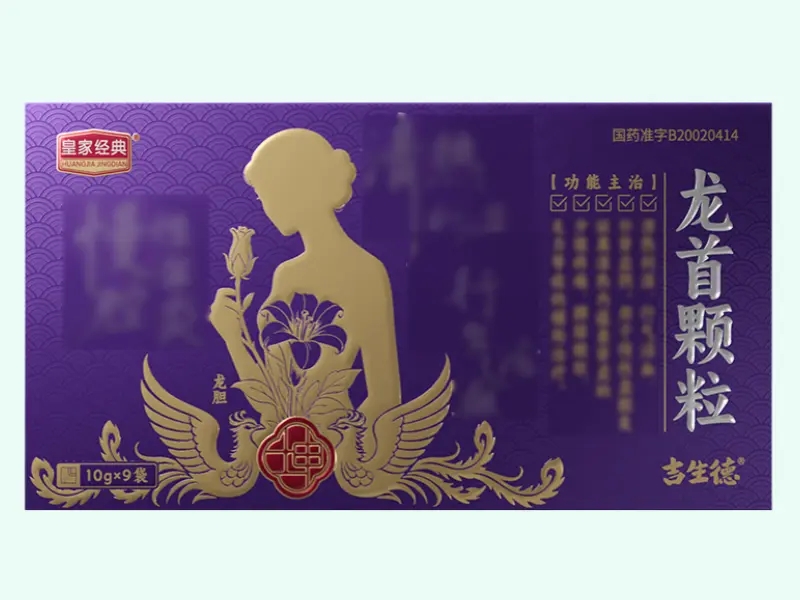 龙首颗粒(皇家经典/吉生德)