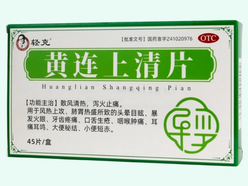 黄连上清片(轻克)