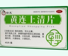轻克黄连上清片价格对比 45片