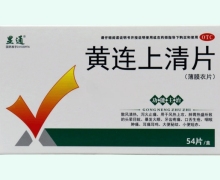 显通黄连上清片价格对比 54片 迪泰制药