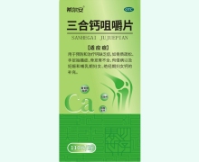 希尔安三合钙咀嚼片价格对比 110片