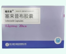 塞来昔布胶囊价格对比 福乐安
