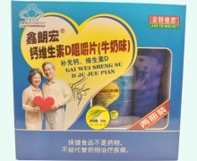 金特维思鑫朗宏钙维生素D咀嚼片(牛奶味)价格对比 90片