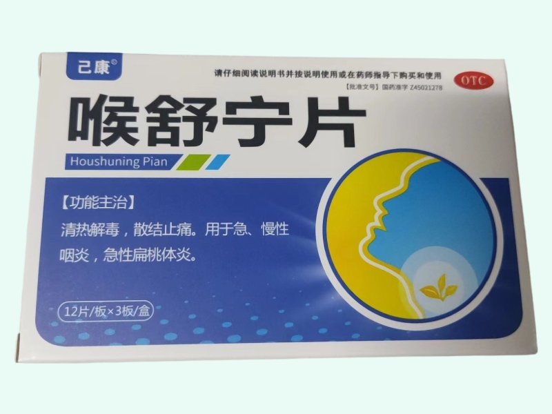 喉舒宁片(己康)