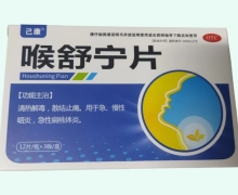 己康喉舒宁片价格对比 36片