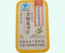 南京同仁堂绿金家园Speakin金银花含片价格对比 16片