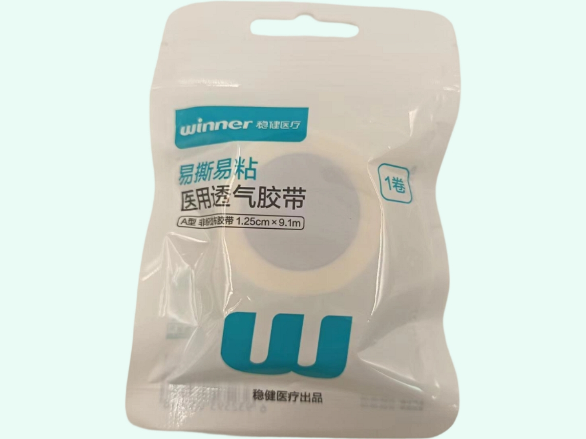 医用透气胶带(稳健医疗)