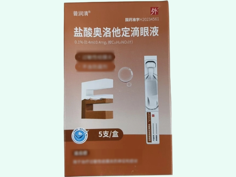盐酸奥洛他定滴眼液(普润清)