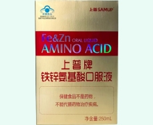 上普牌铁锌氨基酸口服液价格对比 250ml