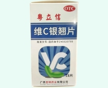 粤立信维C银翘片价格对比 18片