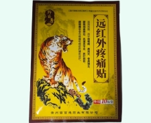 黔苗康远红外疼痛贴价格对比 10贴