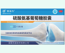 软谷力硫酸氨基葡萄糖胶囊价格对比 12粒 先施制药
