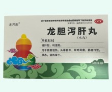 老君阁龙胆泻肝丸价格对比 13袋 明善堂