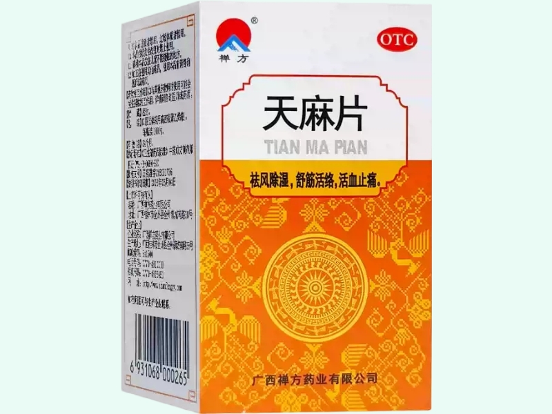 天麻片(禅方)