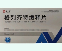 福曼医格列齐特缓释片价格对比 50片